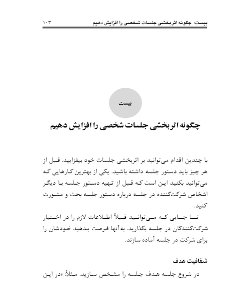 جلسات موفق - نمونه دوم - جزیره کتاب های الکترونیکی